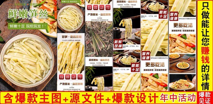 鮮嫩筍絲詳情頁