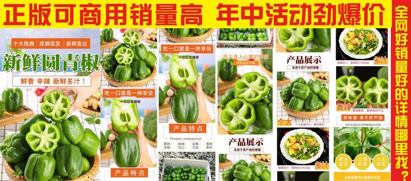 青圓椒詳情頁(yè)