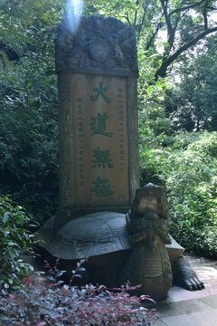 四川青城山问道青城山