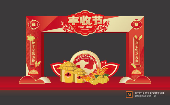 慶豐收