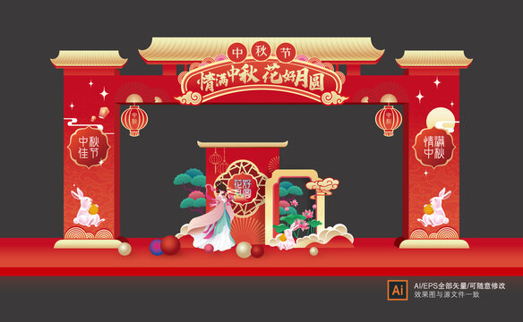 中秋拱門