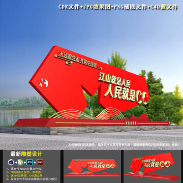 黨建廣場雕塑