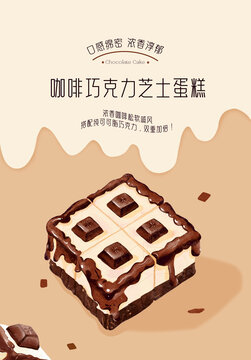 簡(jiǎn)約巧克力蛋糕海報(bào)