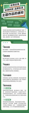 征集令長圖海報