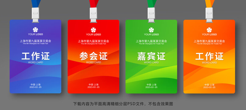 參會證