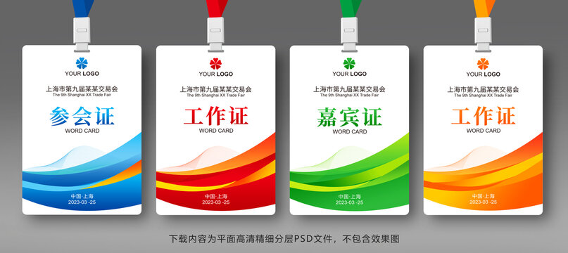 工作證