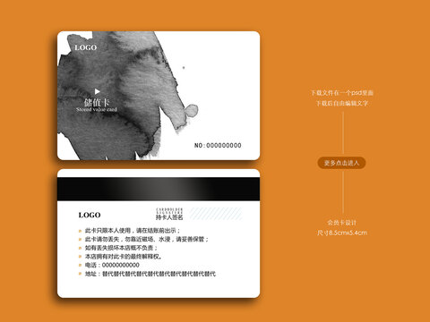 中式水墨会员卡