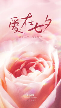 愛在七夕