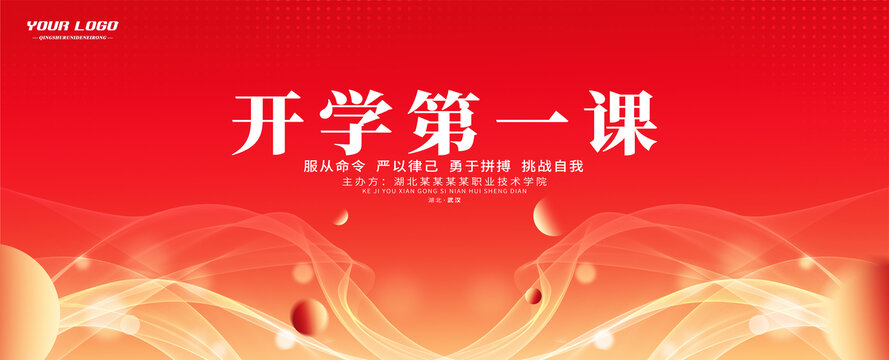 開學(xué)