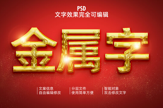 金屬文字效果
