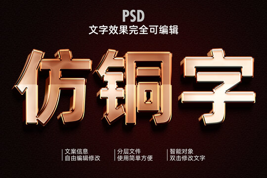 仿銅立體文字效果