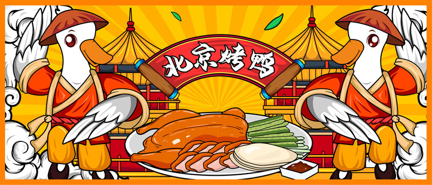 北京烤鸭插画海报