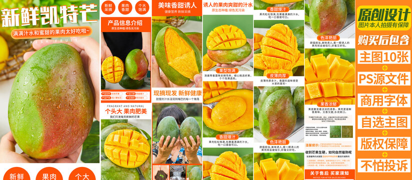 攀枝花凱特芒詳情頁