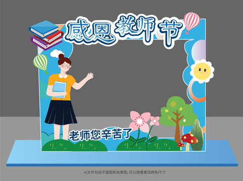 教師節(jié)拍照框美陳