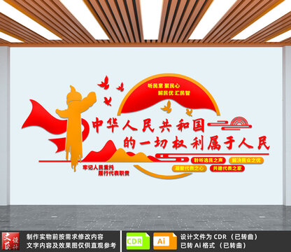 黨代會文化墻