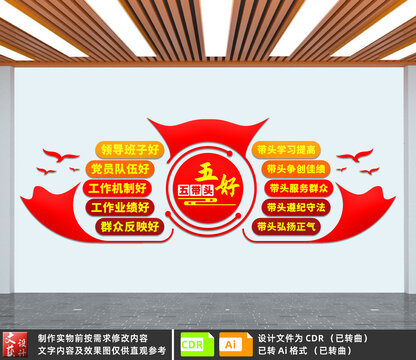 五好五帶頭