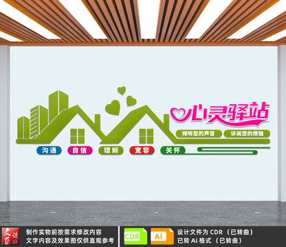 心靈驛站