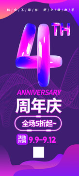 4周年店庆