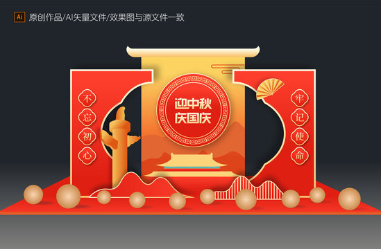 中秋國慶美陳