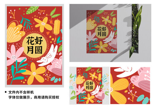 花好月圓中秋節(jié)包裝插畫豎版
