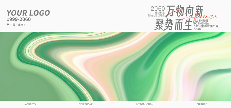 新品發(fā)布會主視覺淺綠色背景