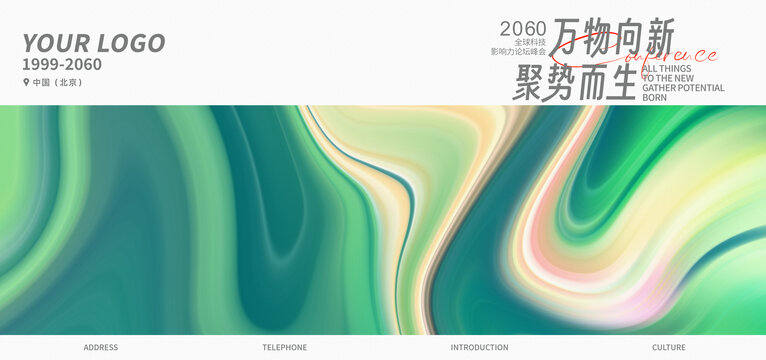 新能源高峰論壇主視覺背景