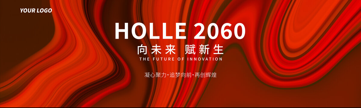 年度總結(jié)大會(huì)主視覺背景