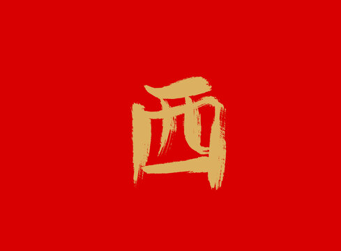 西