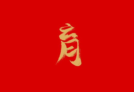 育