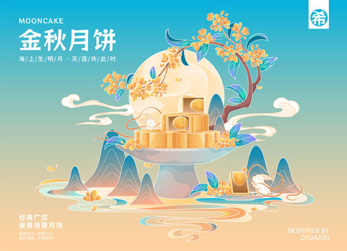 中秋节月饼包装中国风插画设计