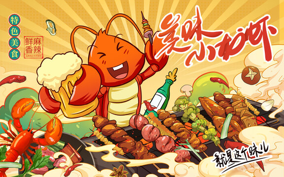 卡通龍蝦拿著啤酒吃燒烤插畫(huà)