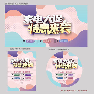 家電海報