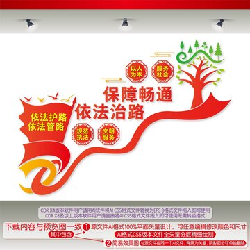 依法治路保障暢通
