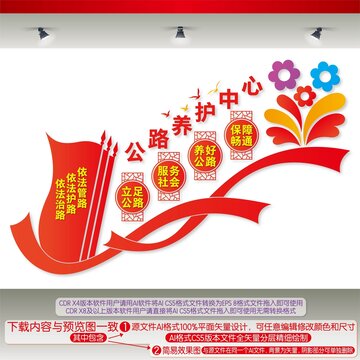公路養(yǎng)護中心樓梯間文化墻