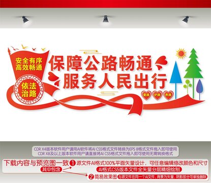 保障公路暢通服務(wù)人民出行