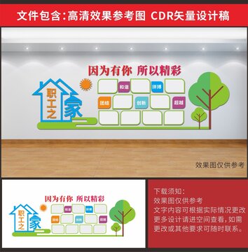 職工之家照片墻