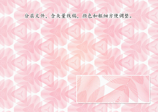 重疊防偽底紋