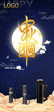 2023中秋海報星空版