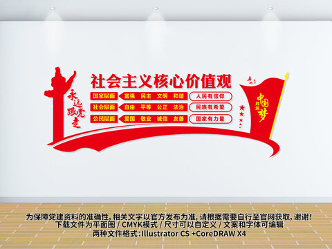 社會(huì)主義核心價(jià)值觀文化墻