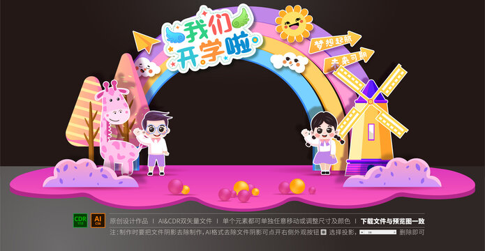 開(kāi)學(xué)門(mén)頭