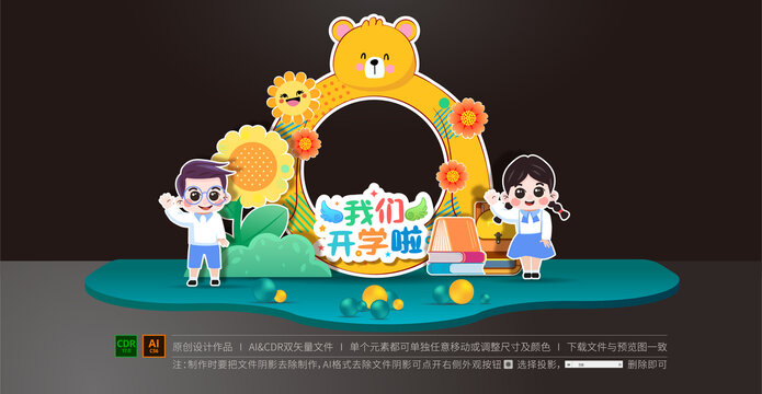 開(kāi)學(xué)拍照框