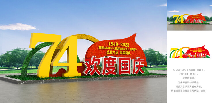 歡度國慶花壇造型