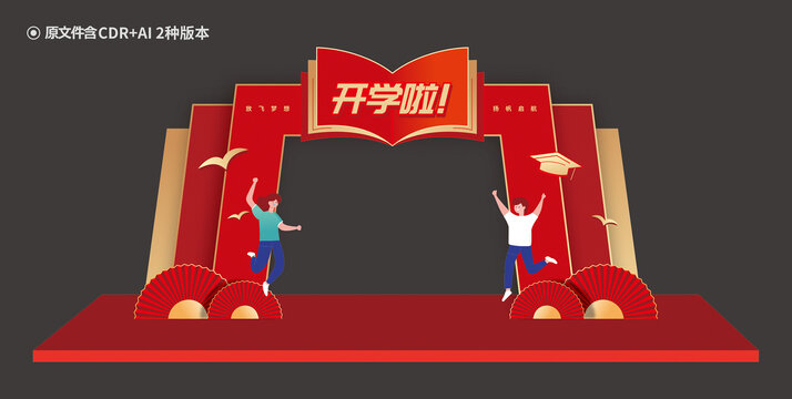 開學(xué)拱門