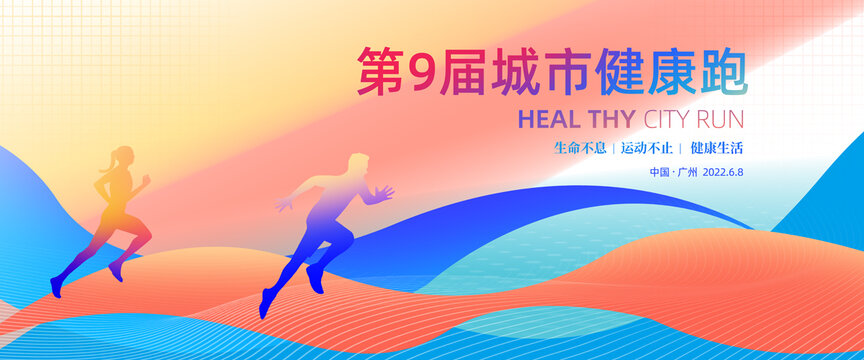 運(yùn)動會海報