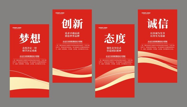企業(yè)走廊文化墻標(biāo)語展板