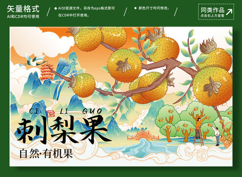 刺梨果插畫