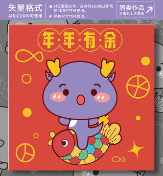 卡通龍年年年有余