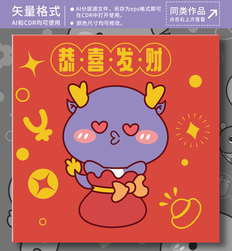 龍年插畫