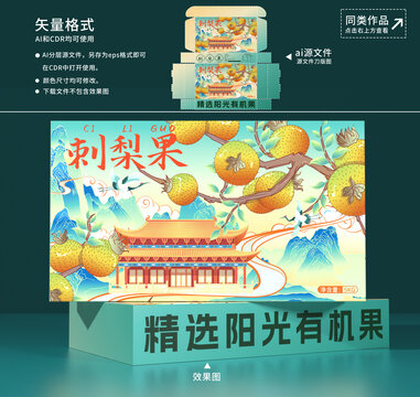 刺梨果包裝盒