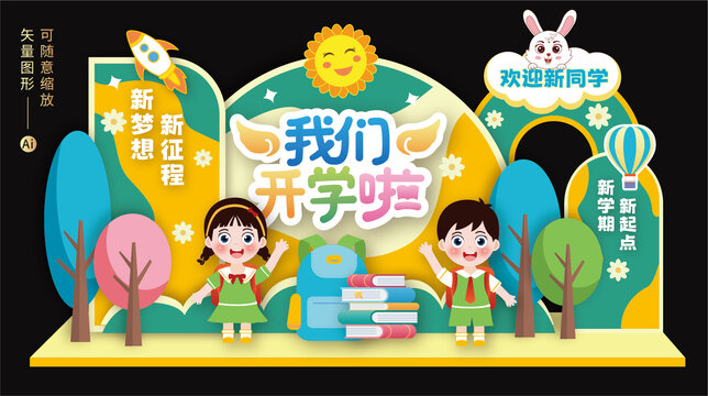 幼兒園開(kāi)學(xué)美陳
